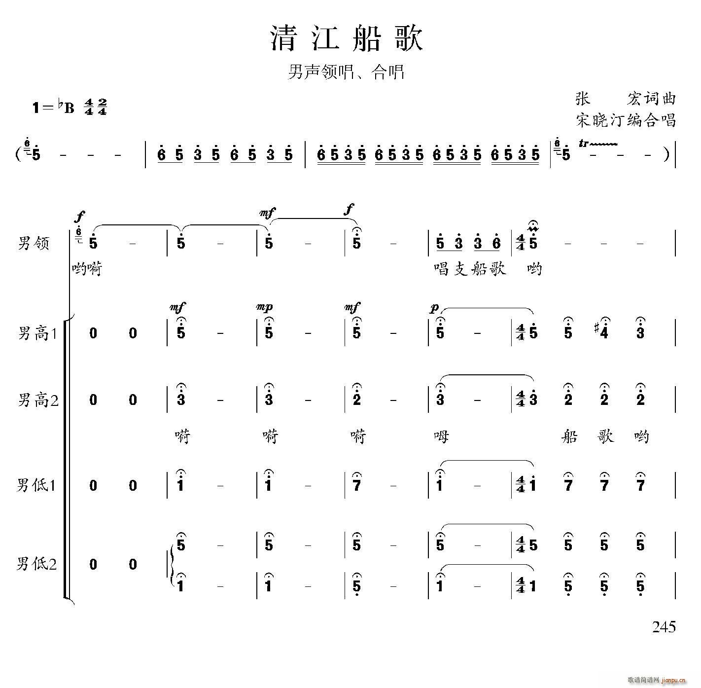 清江船歌(四字歌谱)1