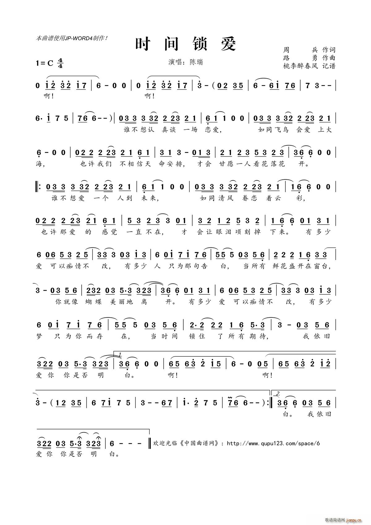 时间锁爱(四字歌谱)1