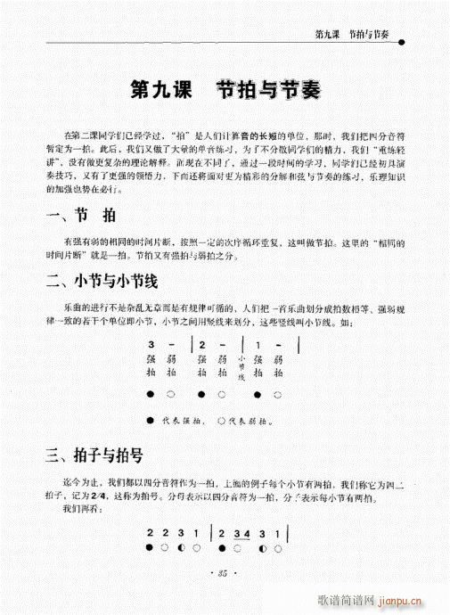 民谣吉他新教程21-40(吉他谱)15