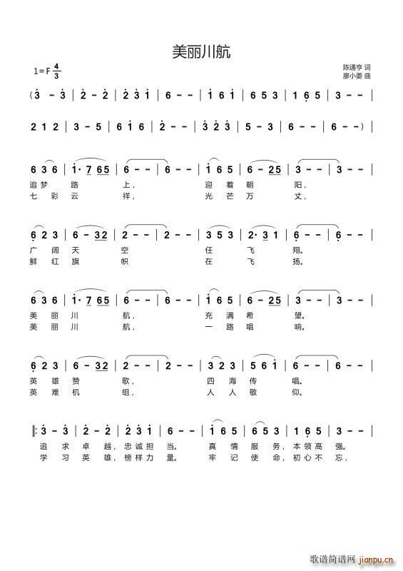 美丽川航(四字歌谱)1