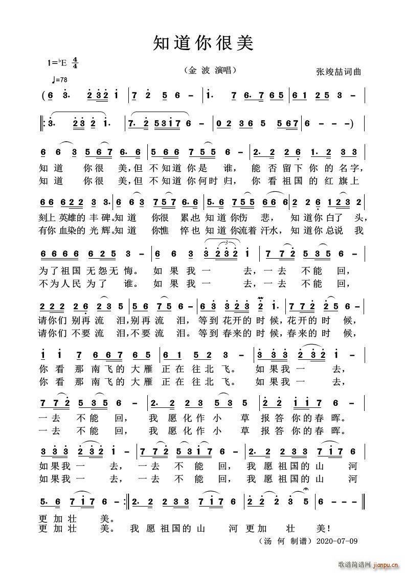 知道你很美 男声独唱(十字及以上)1