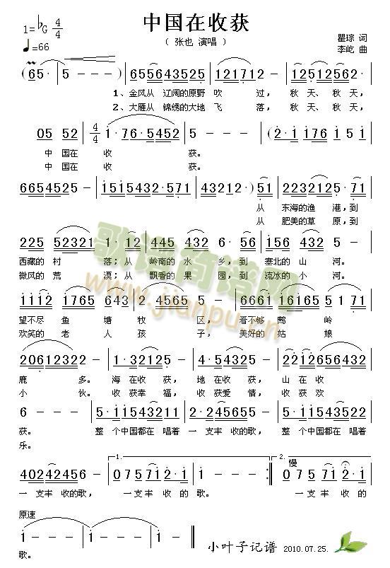 中国在收获(五字歌谱)1