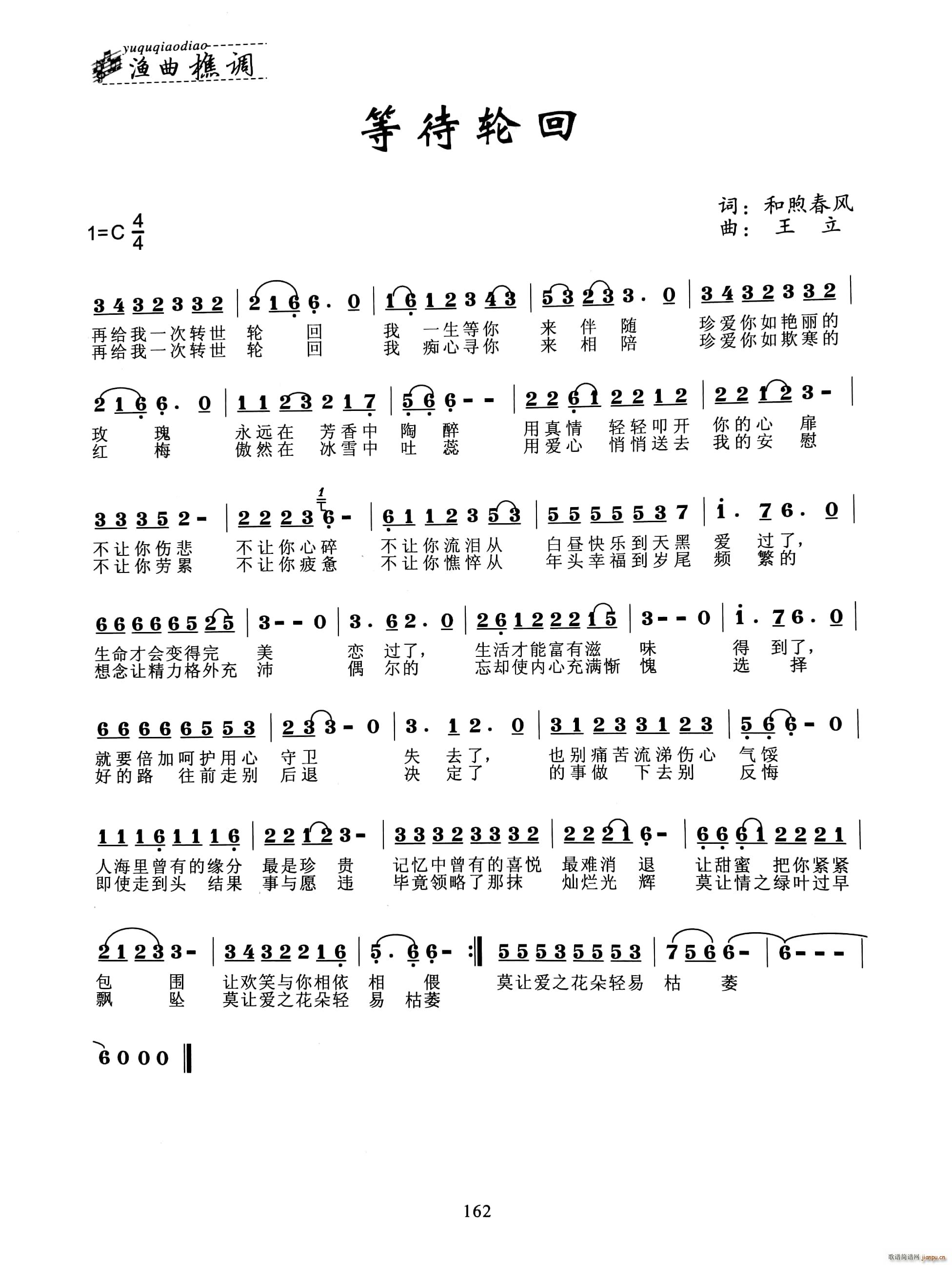 等待轮回(四字歌谱)1