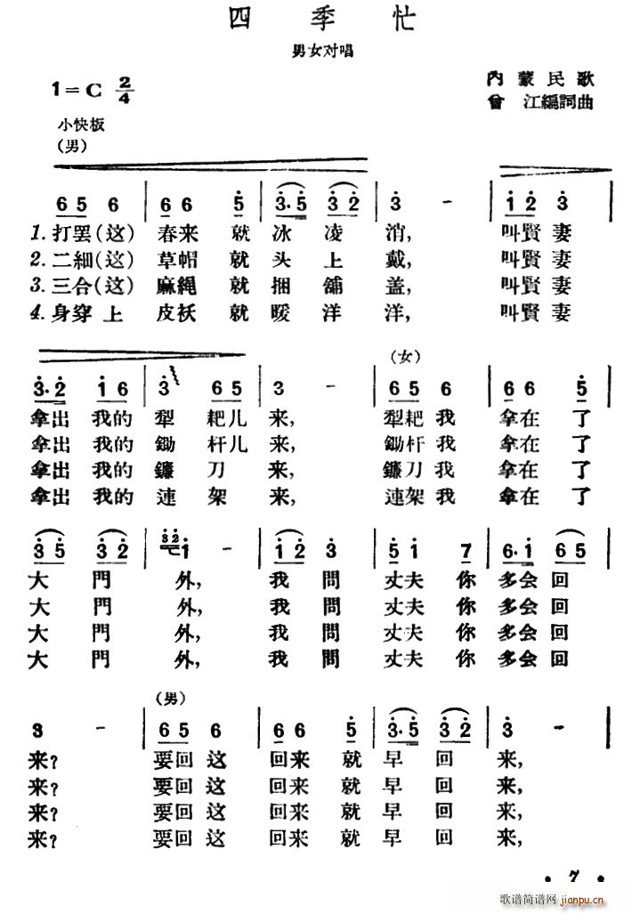 四季忙(三字歌谱)1