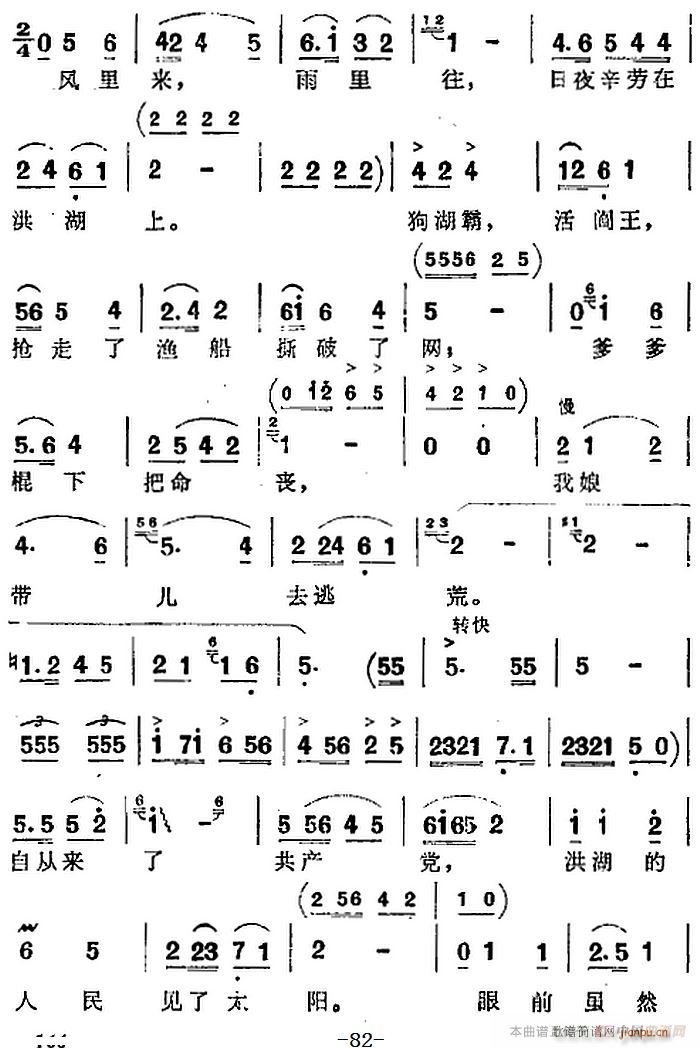 歌剧 洪湖赤卫队 全剧第四场(十字及以上)7