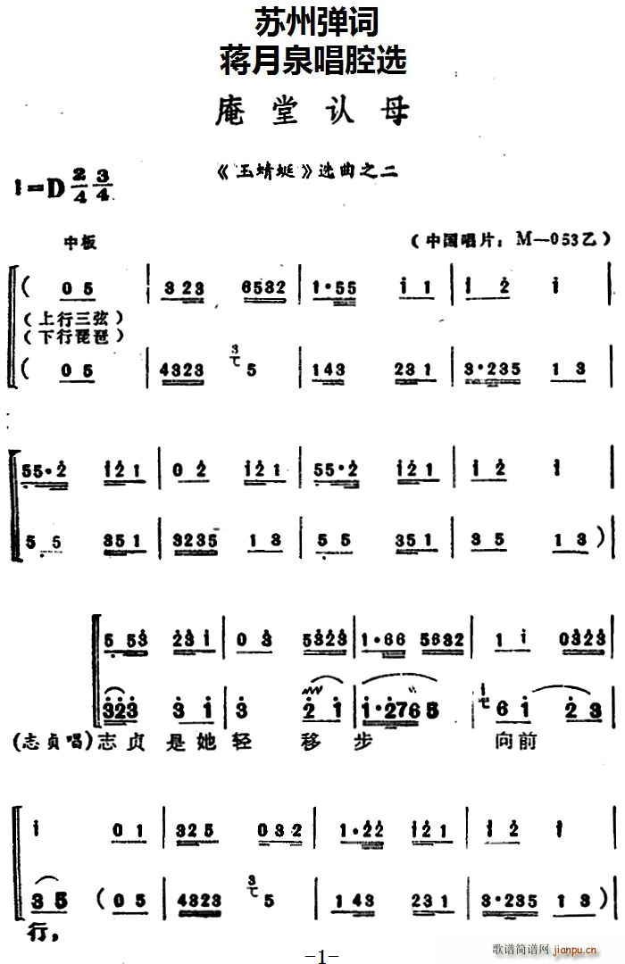 蒋月泉唱腔选 庵堂认母 玉蜻蜓 选曲之二(十字及以上)1