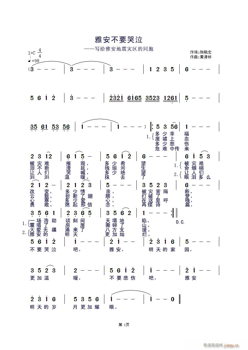 雅安不要哭泣(六字歌谱)1