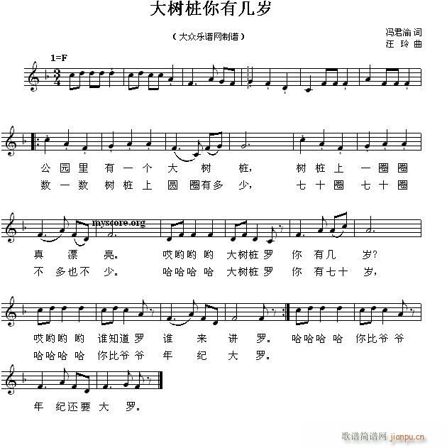 大树桩你有几岁 儿童歌曲(十字及以上)1