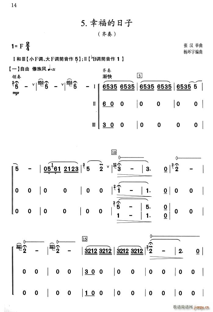 幸福的日子 三声部齐奏(葫芦丝谱)1