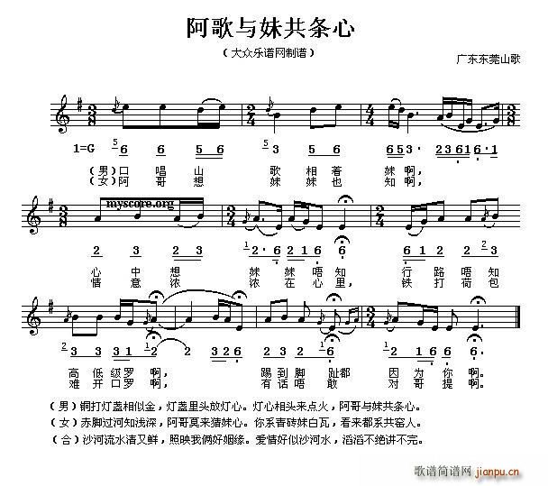 阿哥与妹共条心(七字歌谱)1