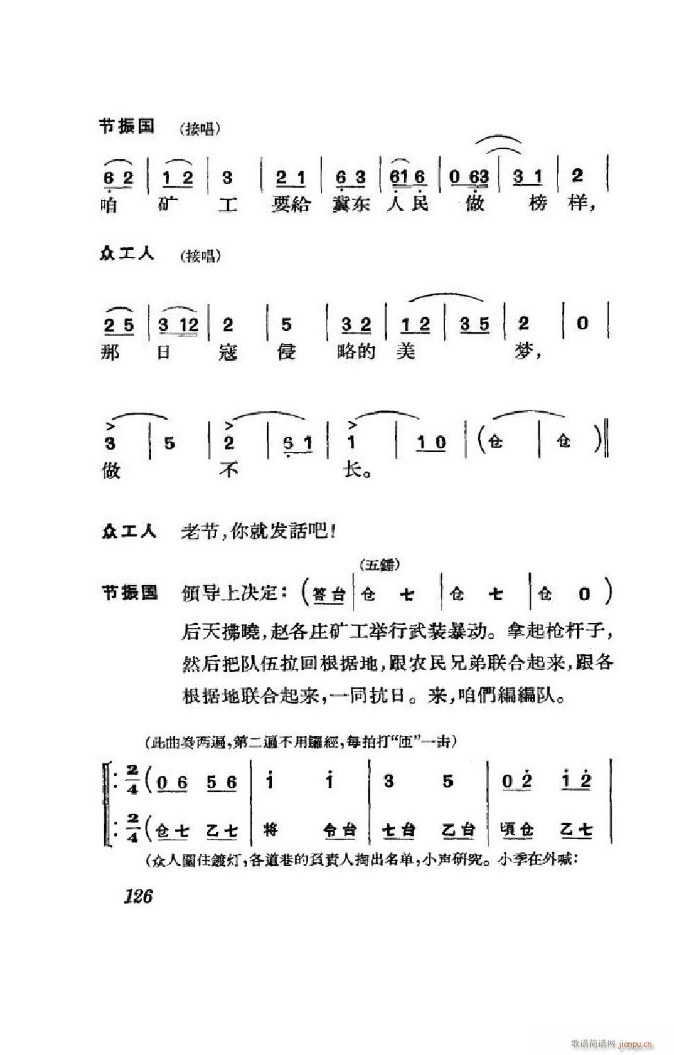 节振国 京剧全剧 101 152(京剧曲谱)25