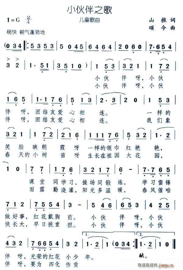 小伙伴之歌(五字歌谱)1