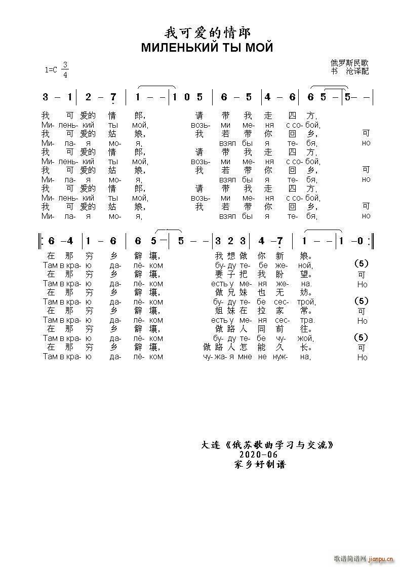 我可爱的情郎МИЛЕНЬКИЙ ТЫ МОЙ 中俄(十字及以上)1