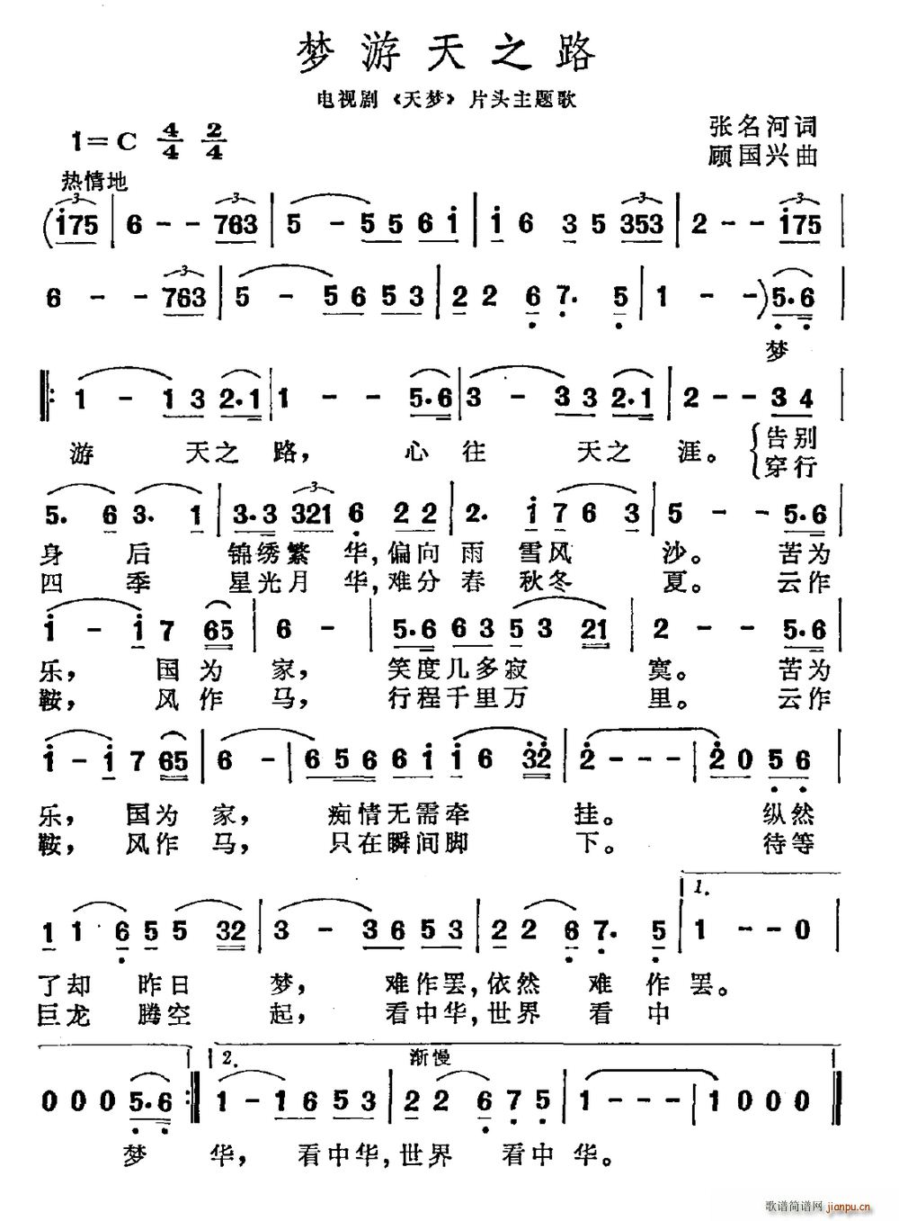 梦游天之路(五字歌谱)1