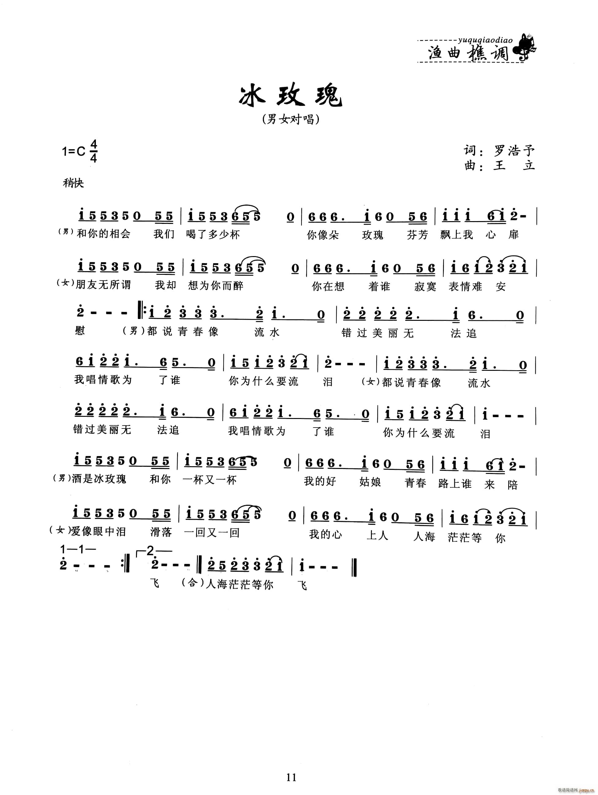 冰玫瑰(三字歌谱)1