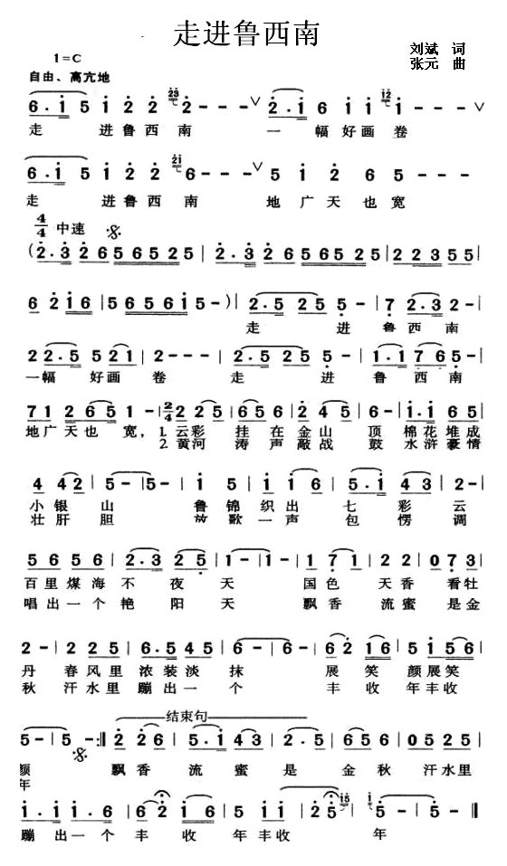 走进鲁西南(五字歌谱)1
