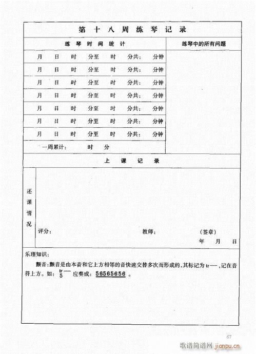 古筝启蒙61-80(古筝扬琴谱)7