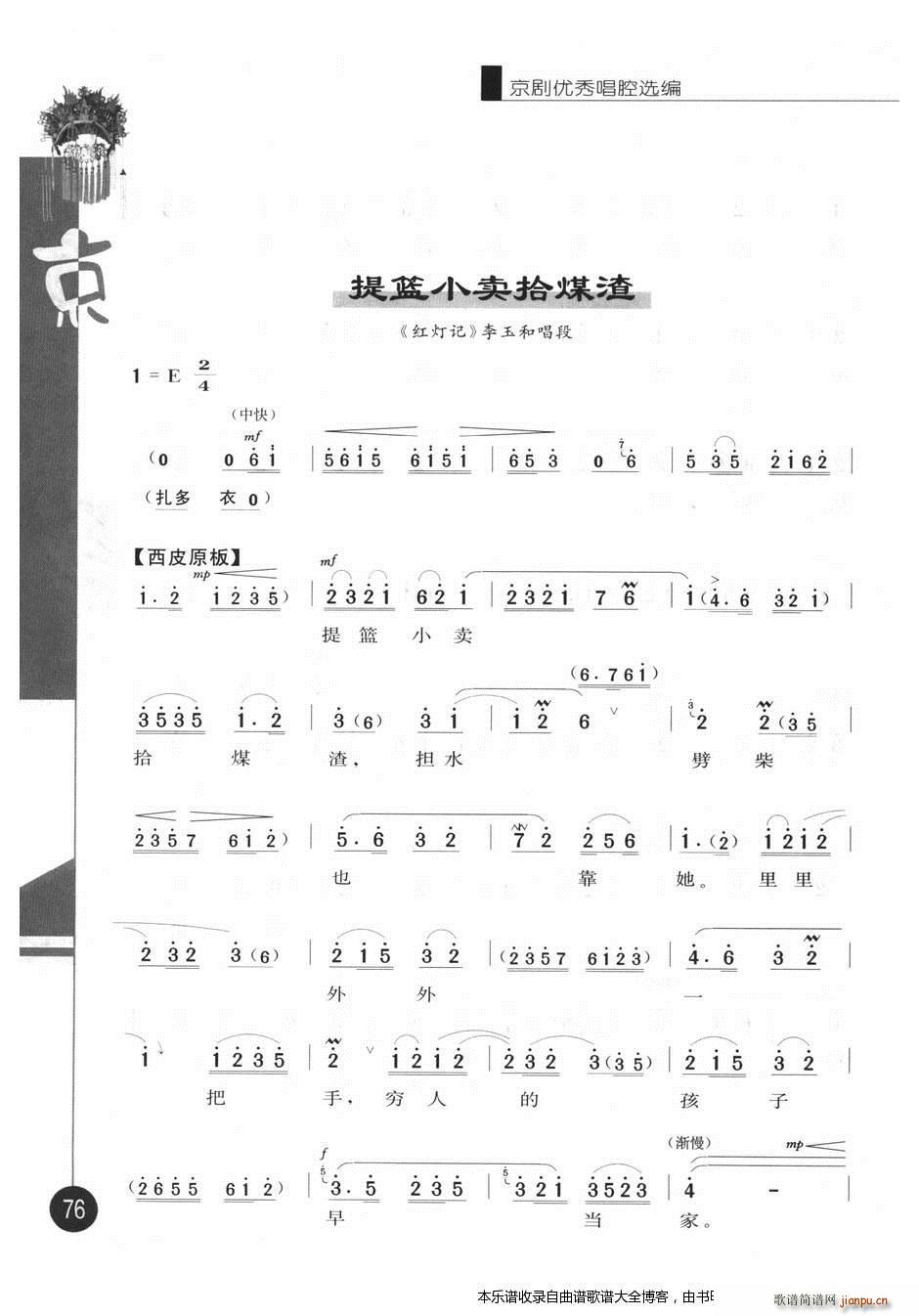 京剧优秀唱腔选编第五辑61 80 戏谱(京剧曲谱)16