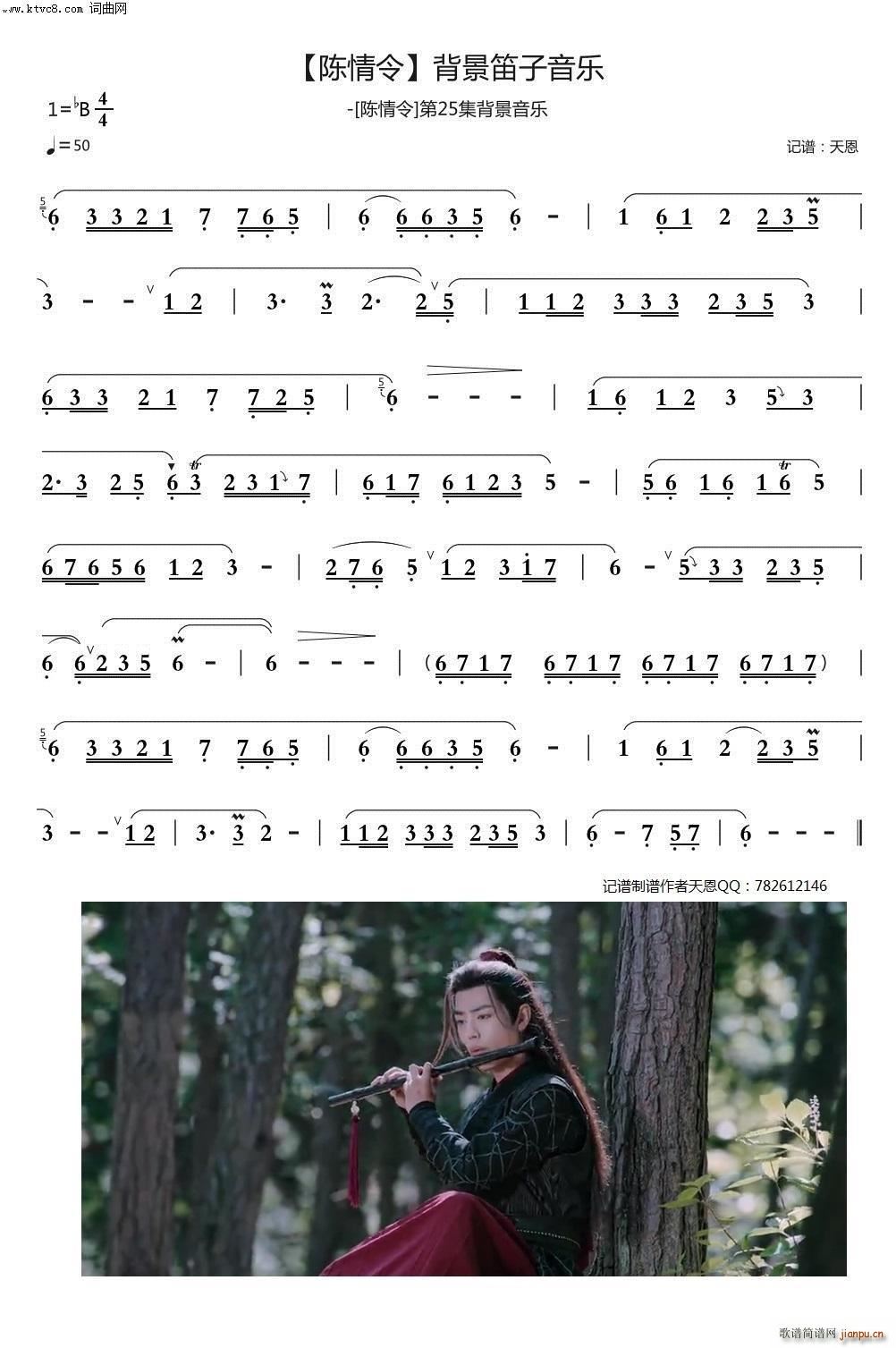 陈情令第25集背景笛子音乐(笛箫谱)1
