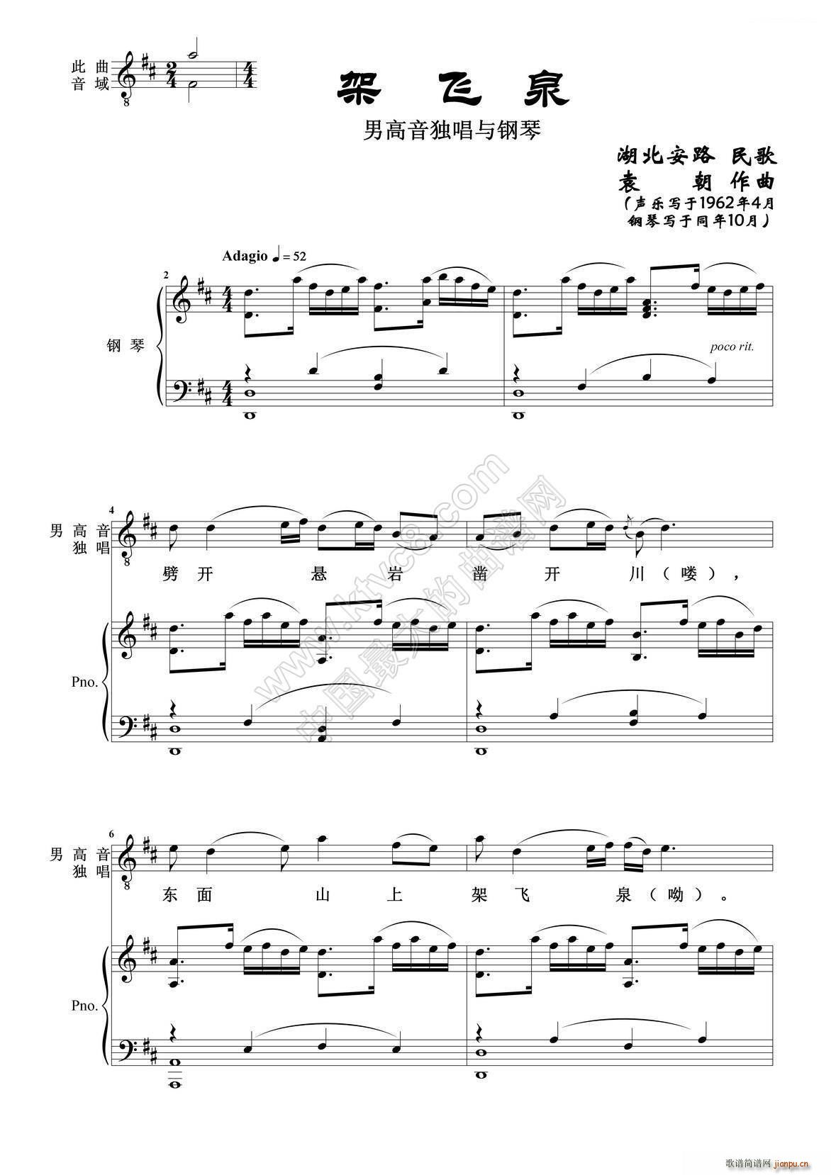 架飞泉(三字歌谱)1