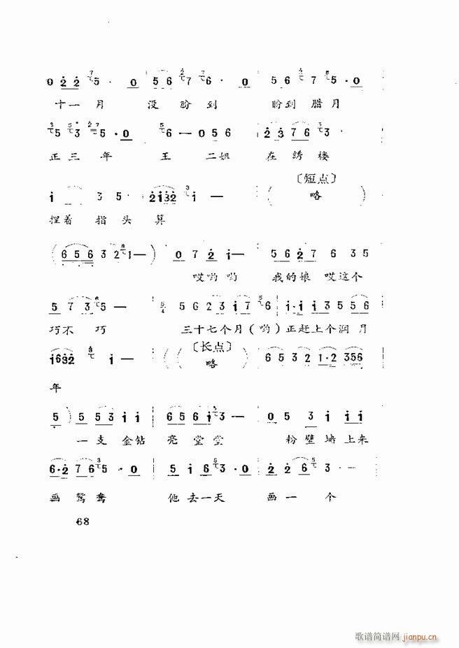 五音戏剧本选 山东地方戏曲 61 120(十字及以上)8