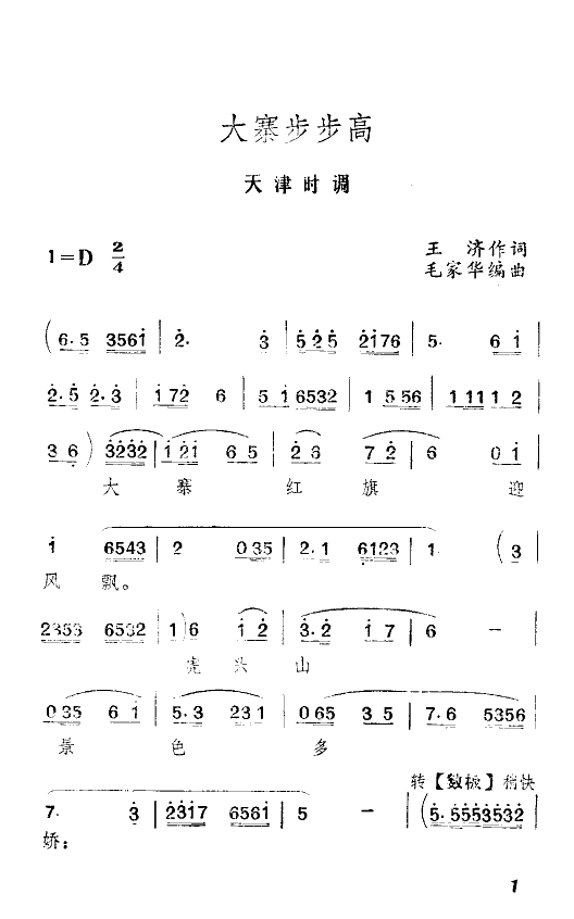 大寨步步高(五字歌谱)1