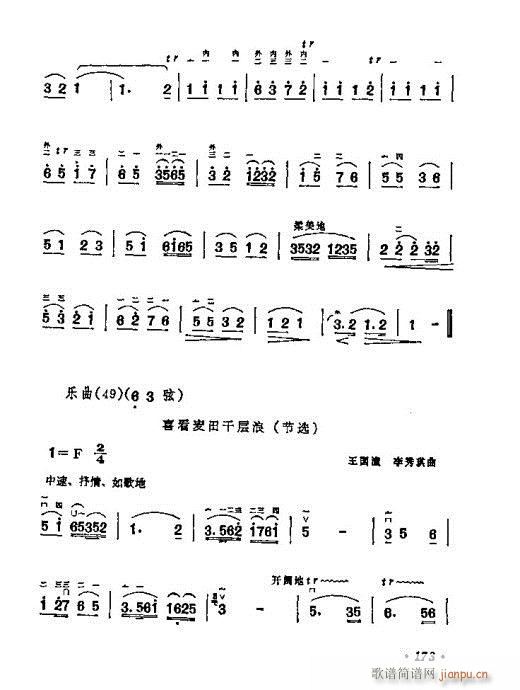 学二胡161-180(二胡谱)13