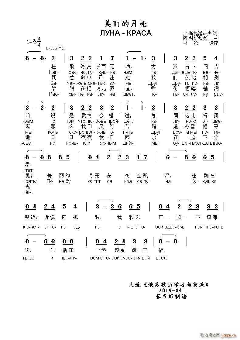 美丽的月亮ЛУНА КРАСА 中俄(十字及以上)1