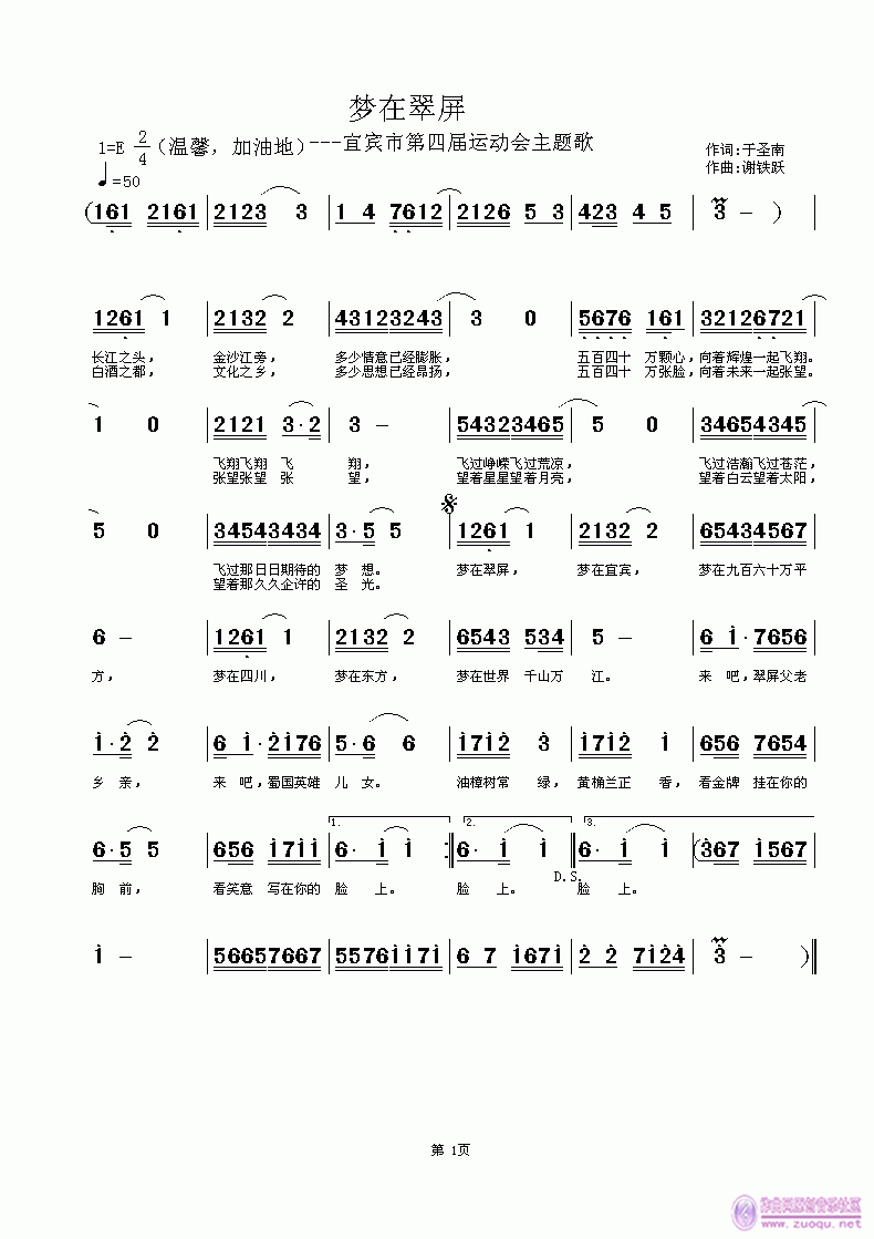 梦在翠屏(四字歌谱)1