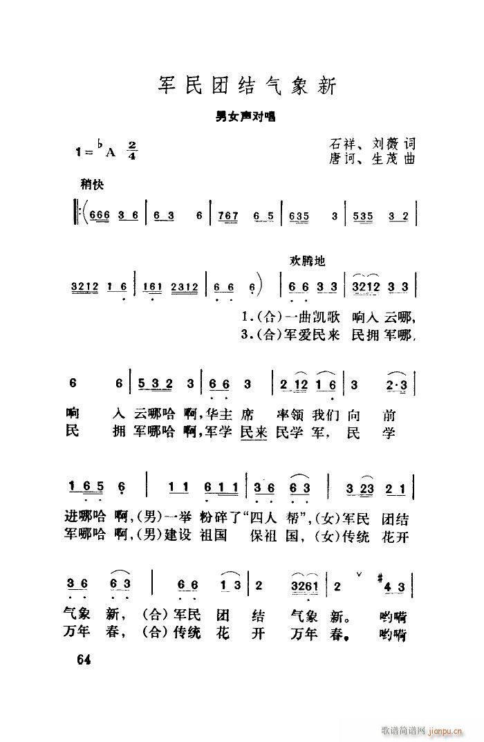 军民团结气象新 扫描谱(十字及以上)1