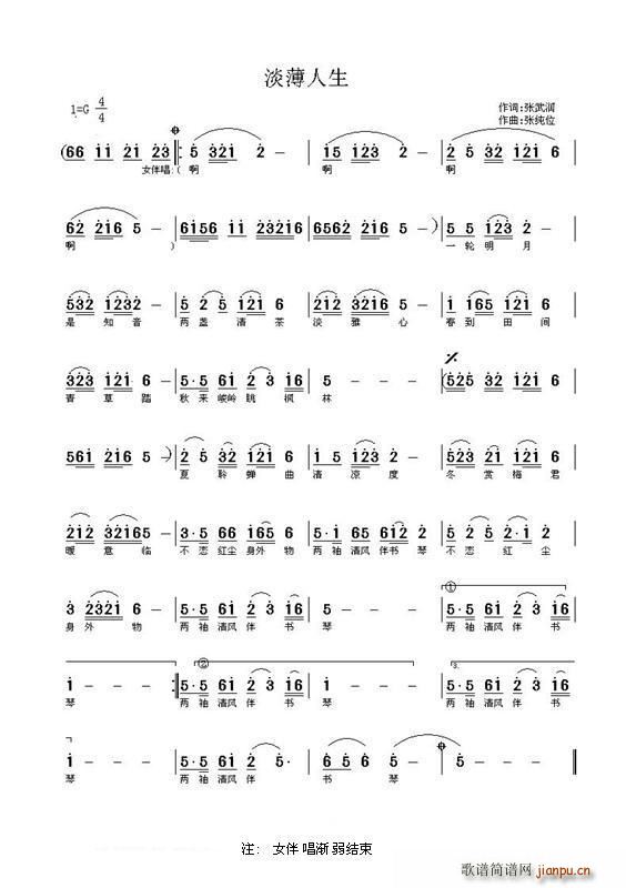 淡薄人生(四字歌谱)1