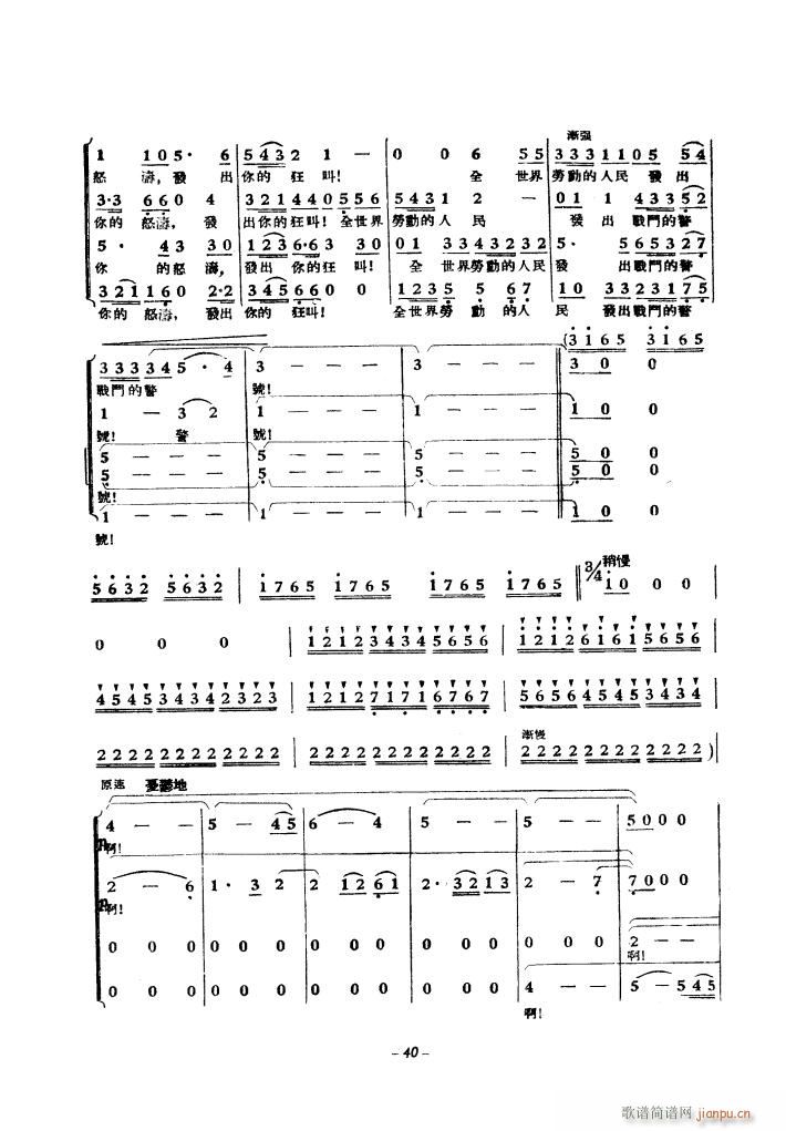 黄河大合唱 1939年(十字及以上)31