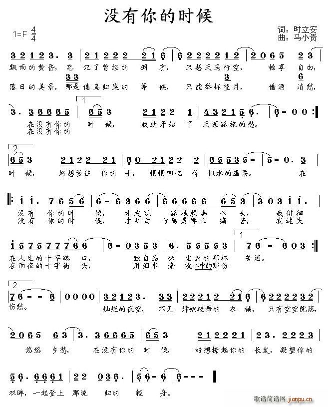 没有你的时候(六字歌谱)1