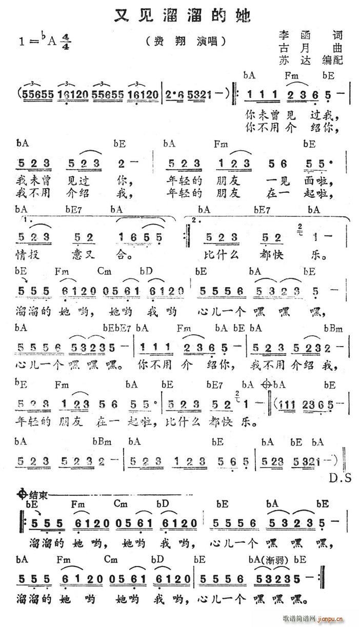 又见溜溜的她(六字歌谱)1