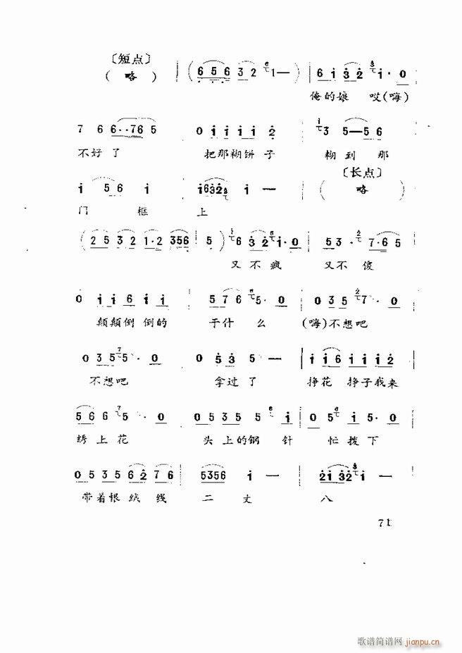 五音戏剧本选 山东地方戏曲 61 120(十字及以上)11
