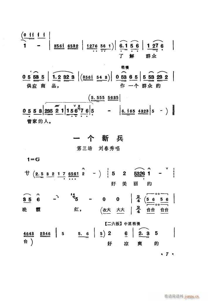 向阳商店 评剧唱腔选集(十字及以上)12