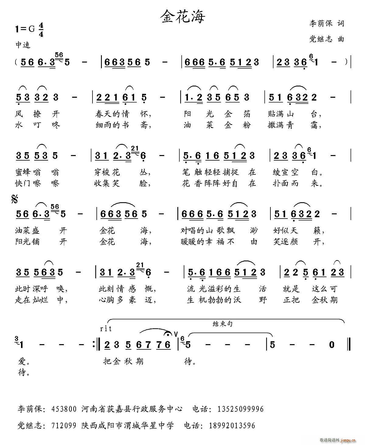 金华海(三字歌谱)1
