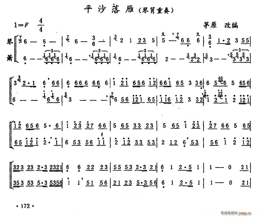 平沙落雁 琴箫重奏(笛箫谱)1