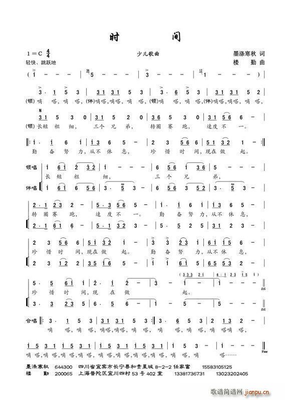 时间 儿歌(五字歌谱)1