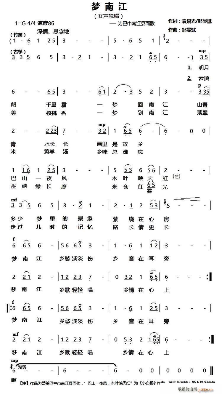 梦南江(三字歌谱)1