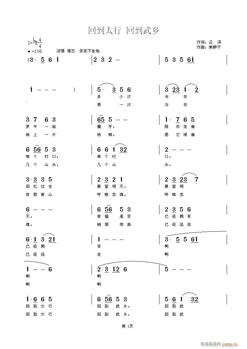 回到太行(四字歌谱)1