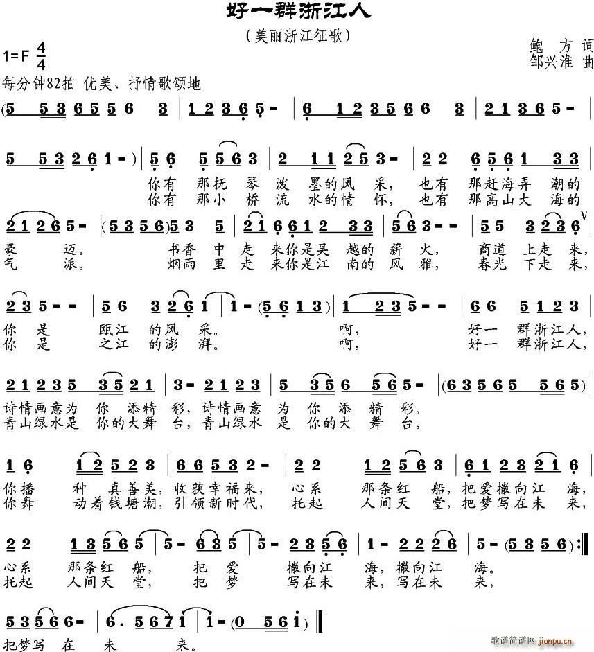 好一群浙江人(六字歌谱)1