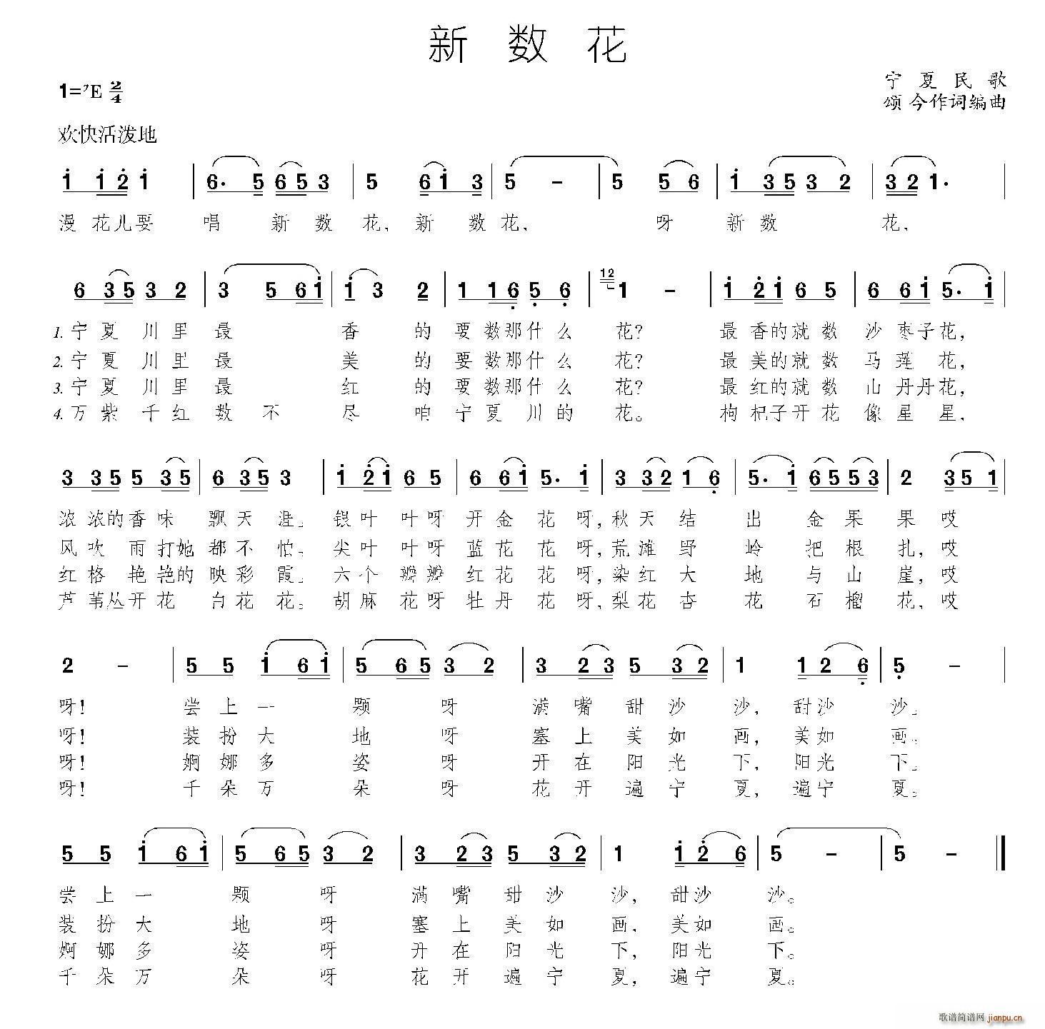 新数花(三字歌谱)1