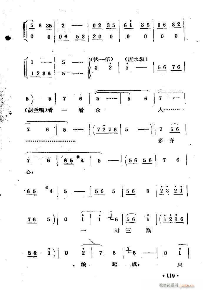 刘胡兰??剧本与81-120(豫剧曲谱)39