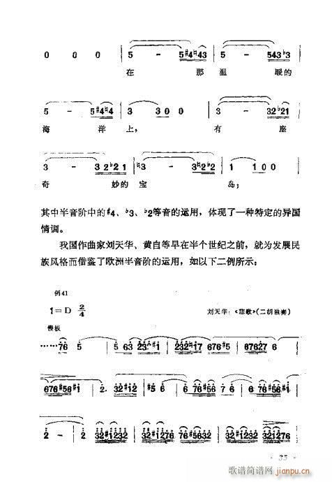 作曲技巧浅谈21-40(十字及以上)15