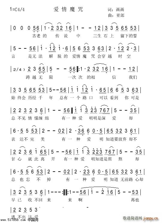 爱情魔咒(四字歌谱)1