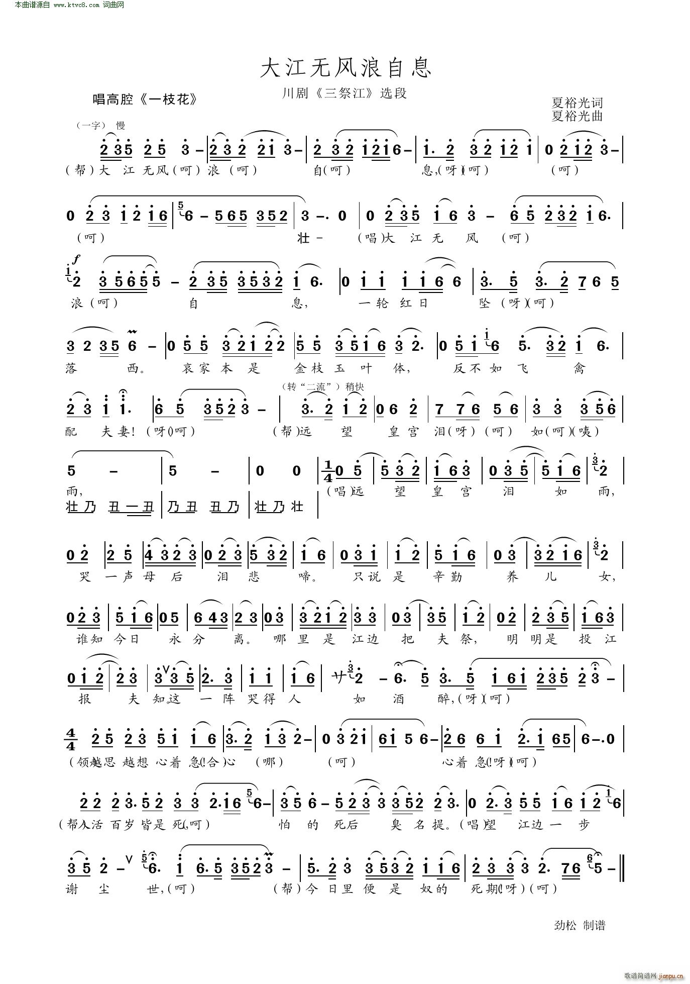 大江无风浪自息(七字歌谱)1