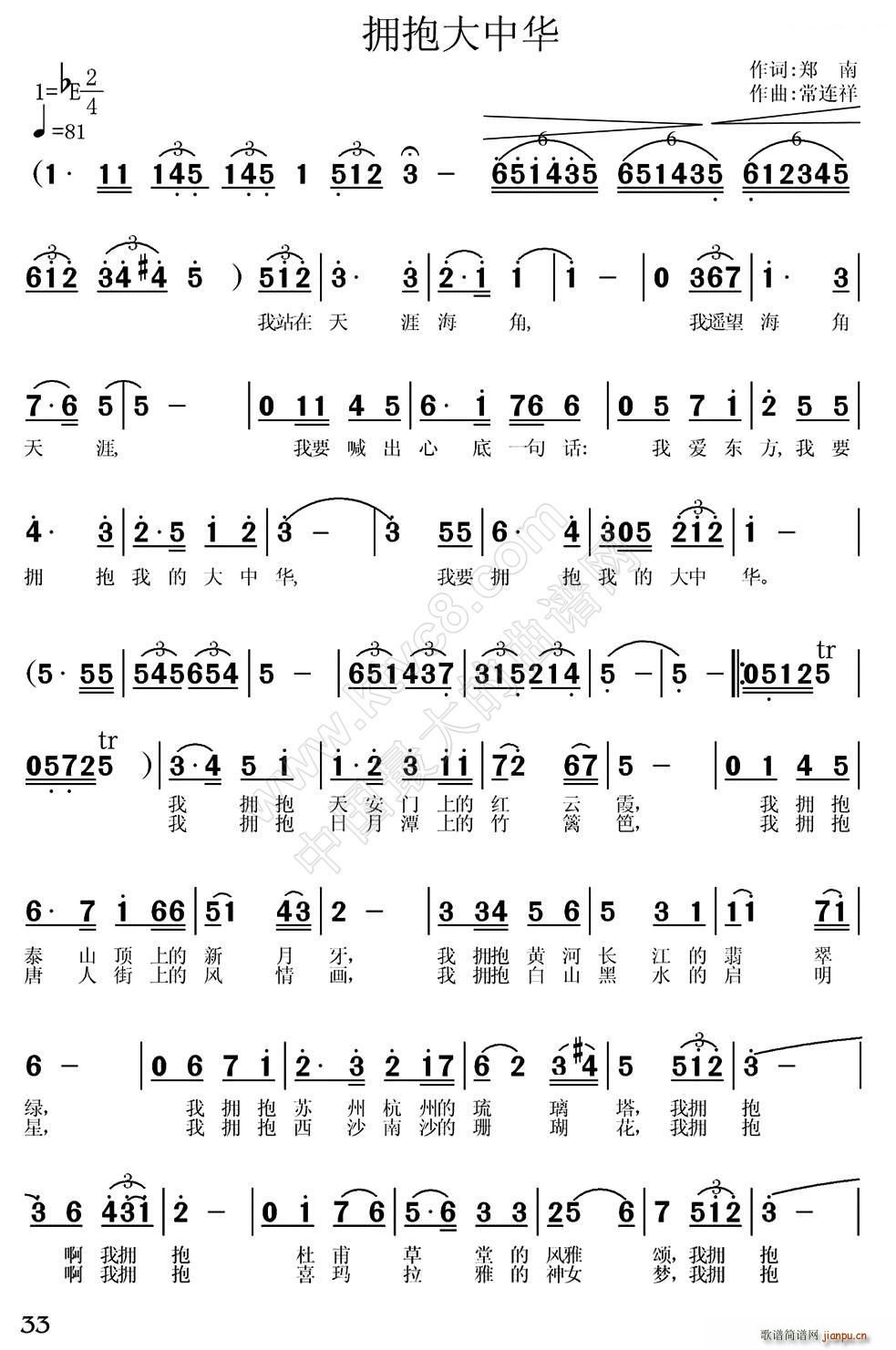 拥抱大中华(五字歌谱)1