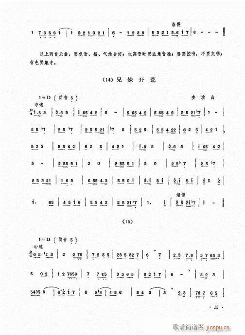 唢呐演奏艺术1-20(唢呐谱)15