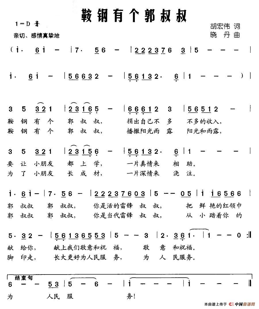 鞍钢有个郭叔叔(七字歌谱)1